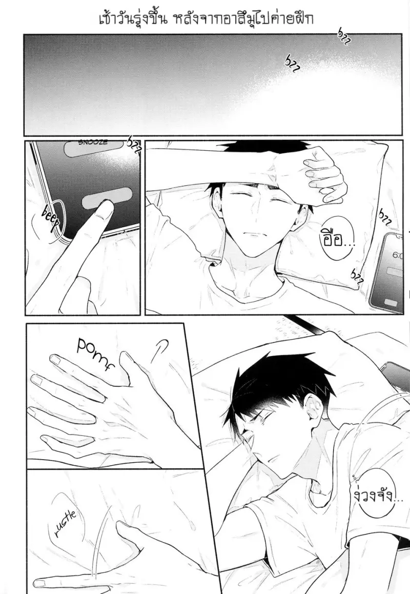 [-23°C (Arata)] Osaatsu no Hon – Haikyuu!! dj [Eng] — Gay Manga 010.jpg