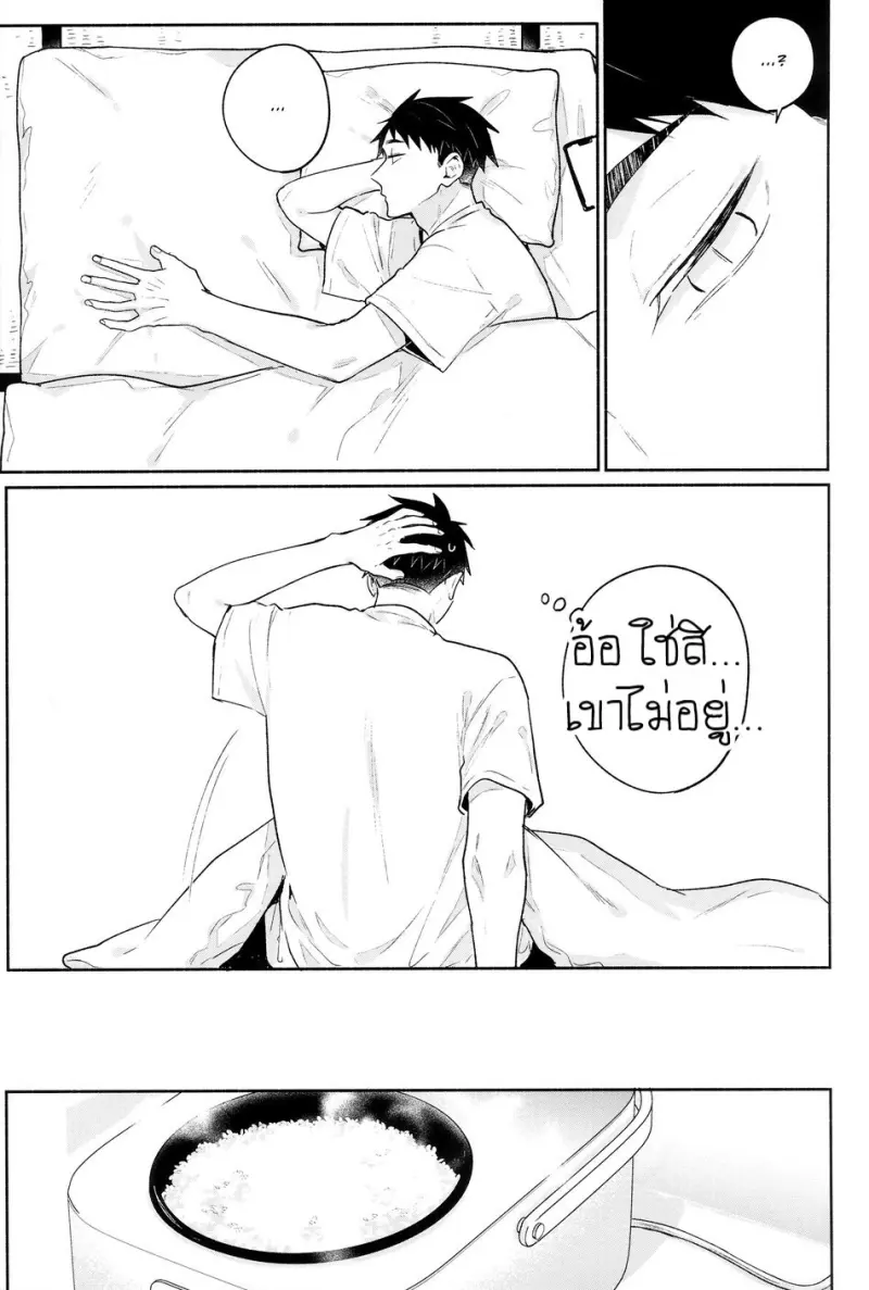 [-23°C (Arata)] Osaatsu no Hon – Haikyuu!! dj [Eng] — Gay Manga 011.jpg