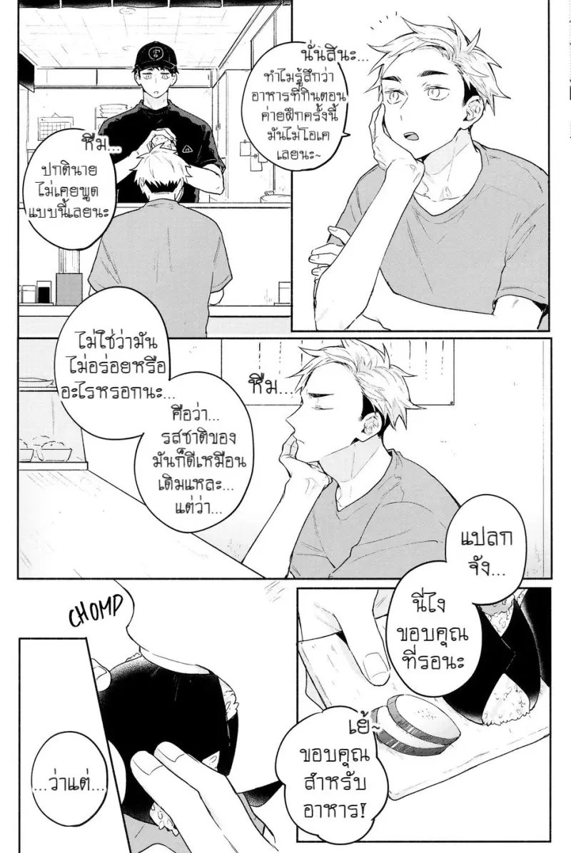 [-23°C (Arata)] Osaatsu no Hon – Haikyuu!! dj [Eng] — Gay Manga 014.jpg