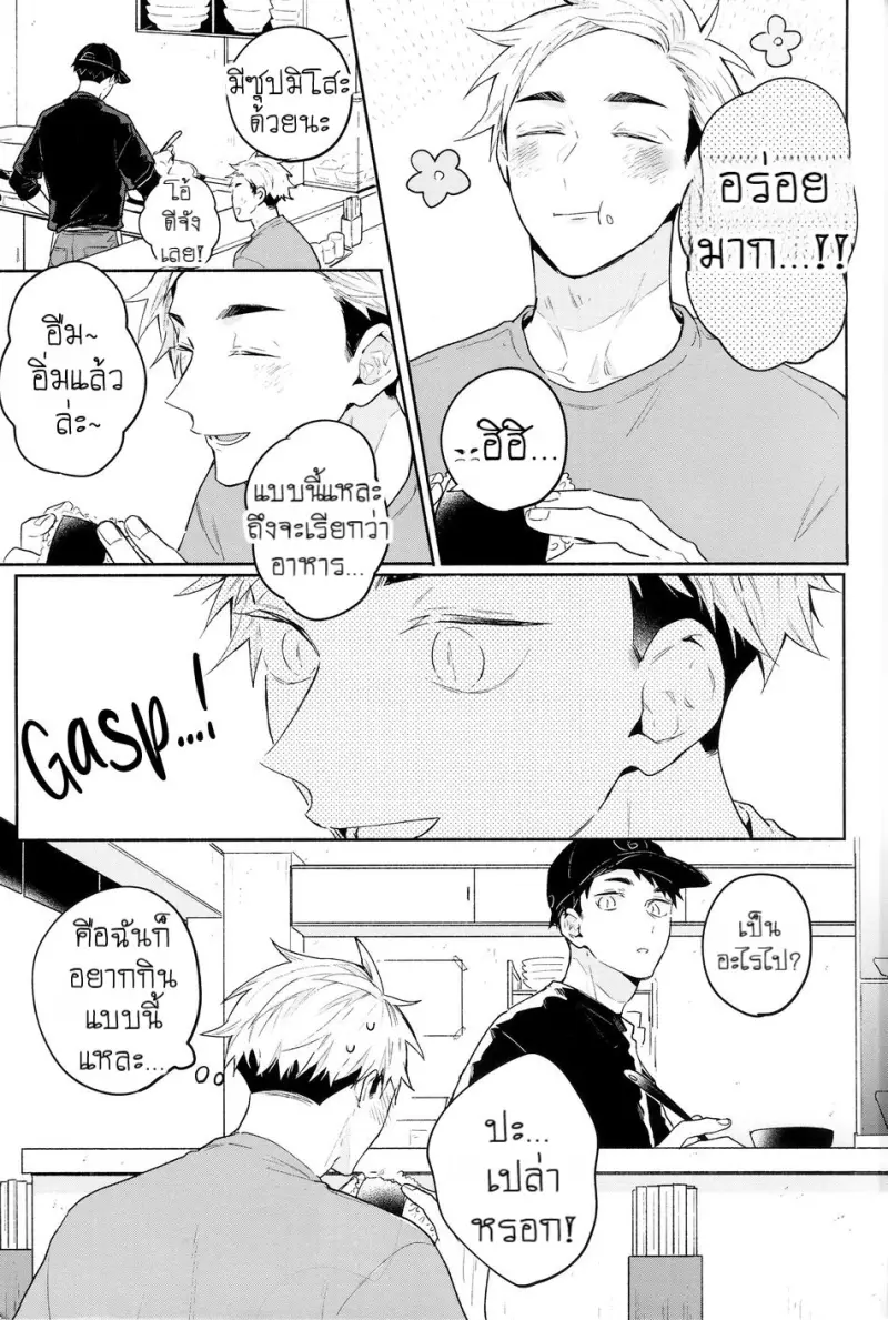 [-23°C (Arata)] Osaatsu no Hon – Haikyuu!! dj [Eng] — Gay Manga 015.jpg