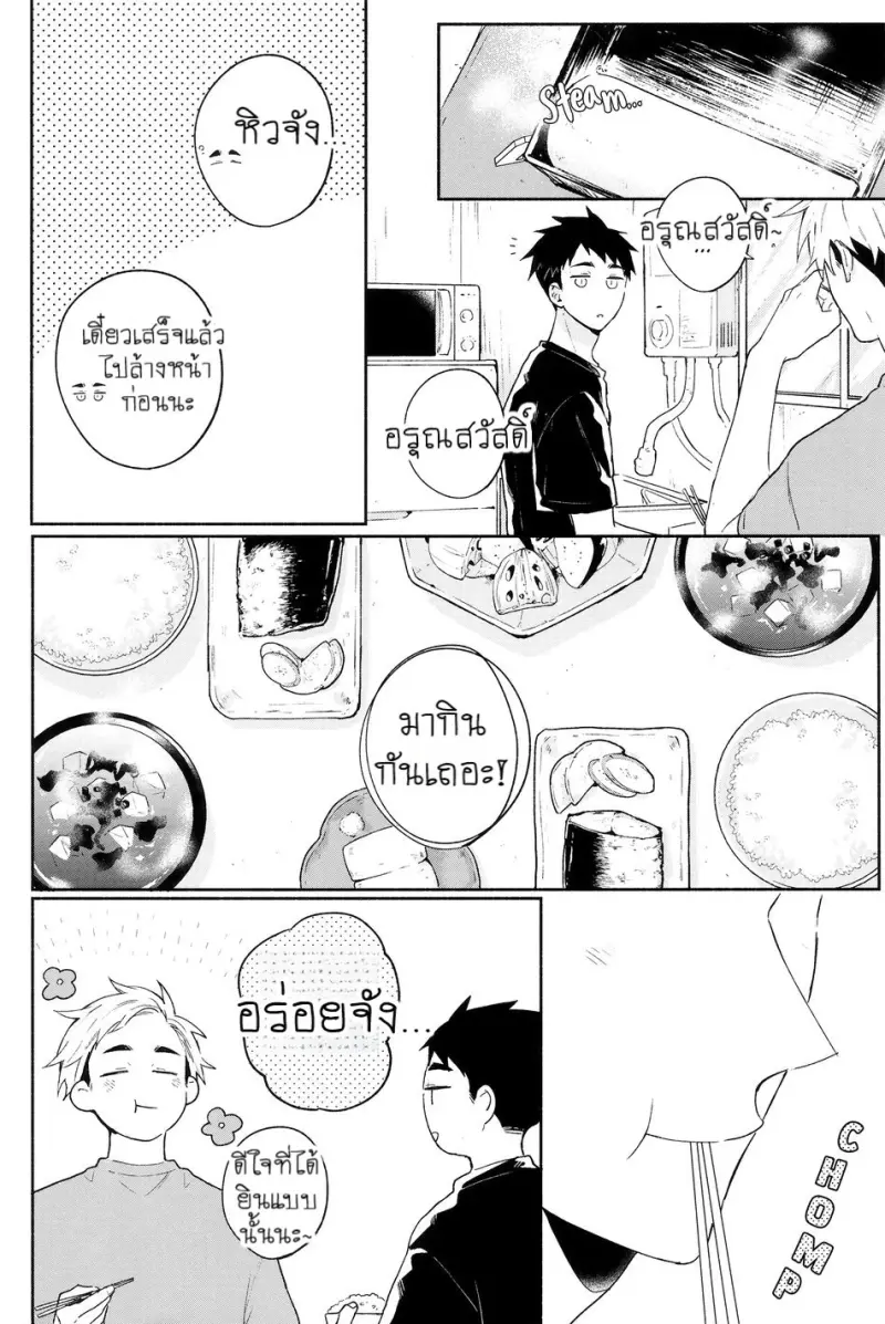 [-23°C (Arata)] Osaatsu no Hon – Haikyuu!! dj [Eng] — Gay Manga 018.jpg