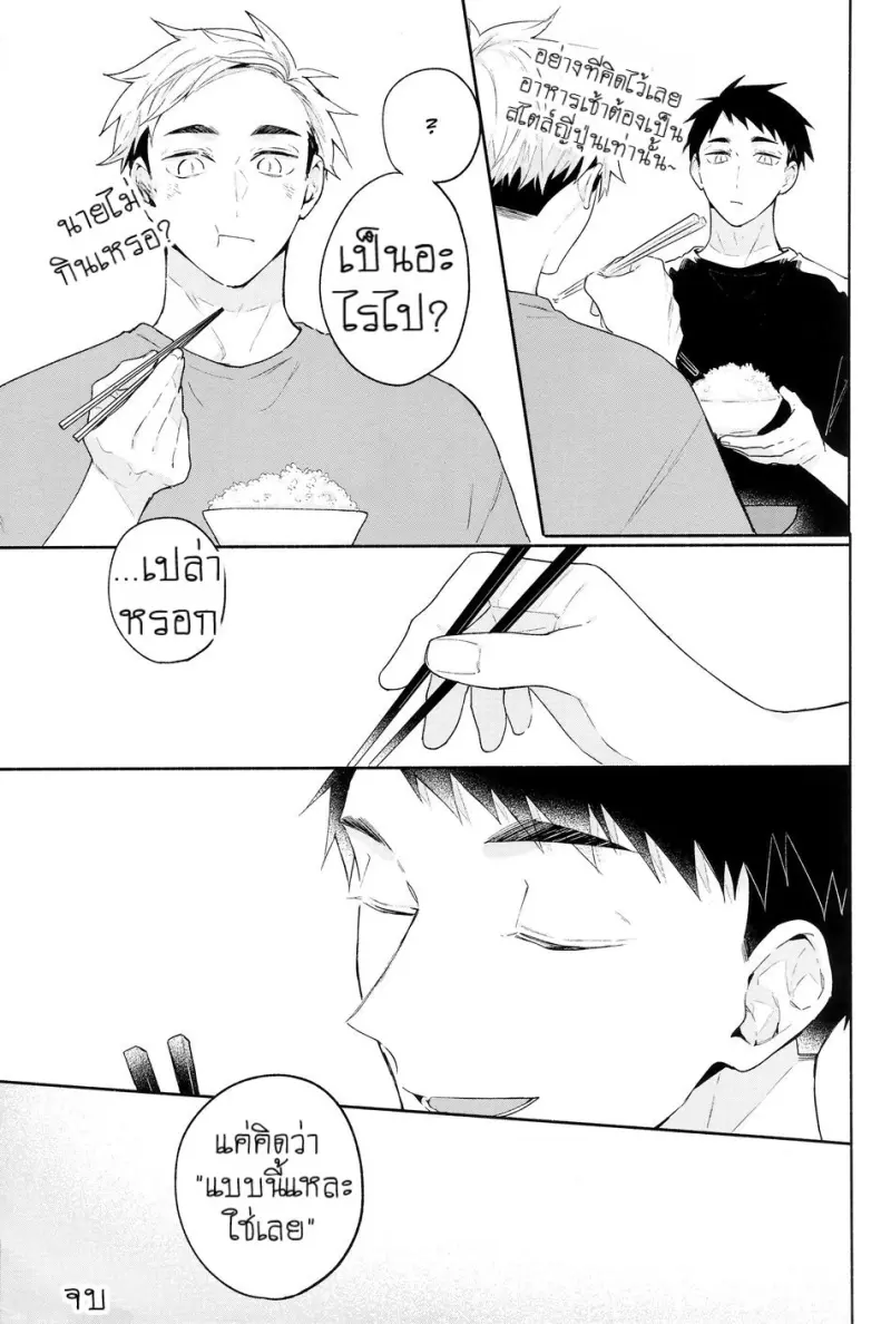 [-23°C (Arata)] Osaatsu no Hon – Haikyuu!! dj [Eng] — Gay Manga 019.jpg
