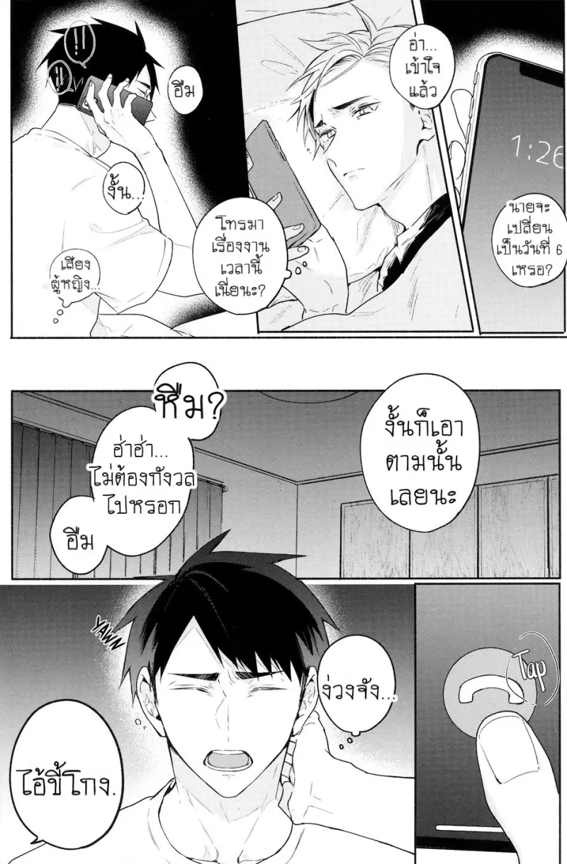 [-23°C (Arata)] Osaatsu no Hon – Haikyuu!! dj [Eng] — Gay Manga 024.jpg