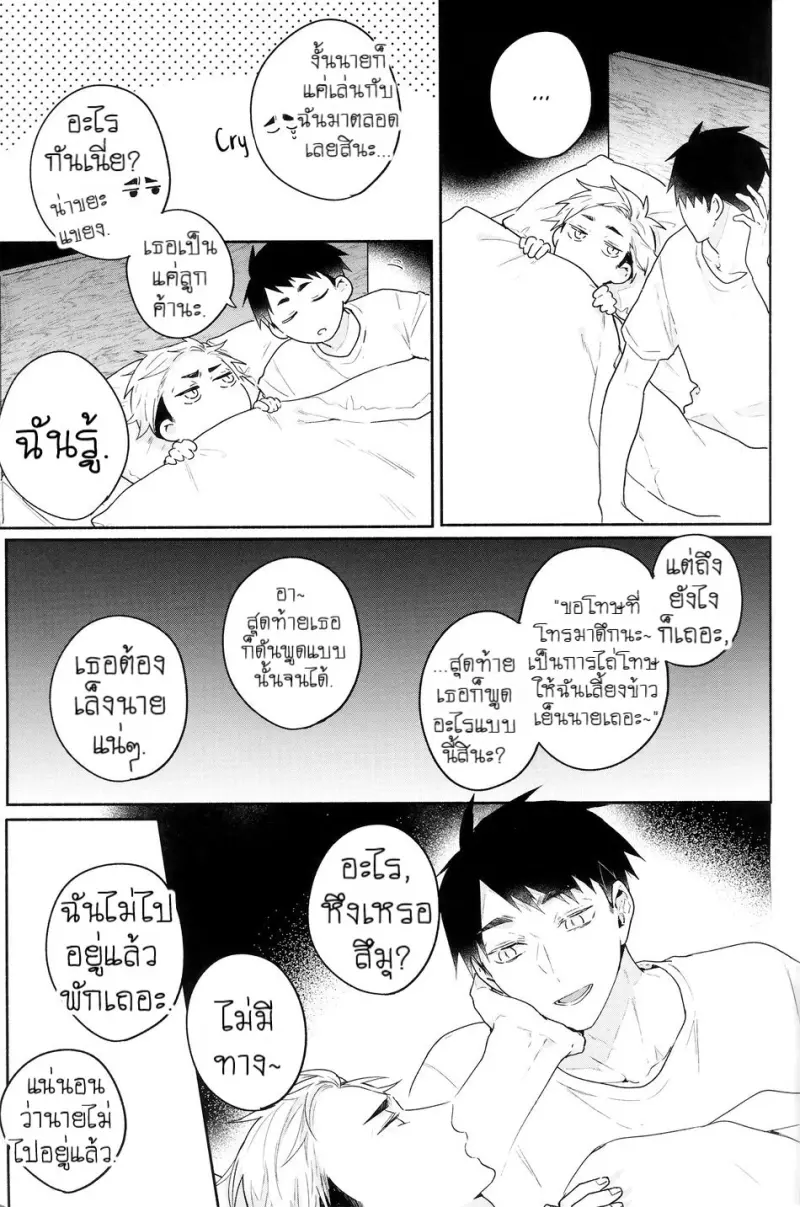 [-23°C (Arata)] Osaatsu no Hon – Haikyuu!! dj [Eng] — Gay Manga 025.jpg