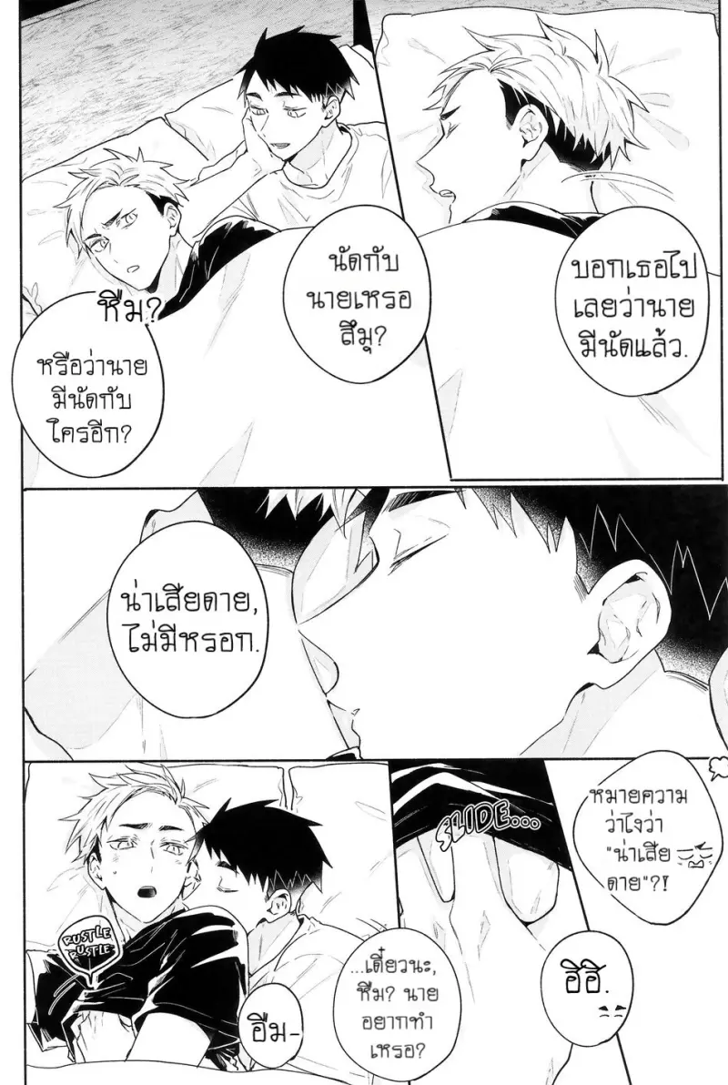 [-23°C (Arata)] Osaatsu no Hon – Haikyuu!! dj [Eng] — Gay Manga 026.jpg