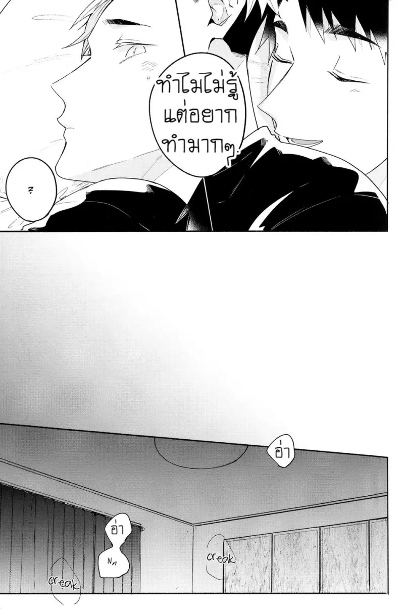 [-23°C (Arata)] Osaatsu no Hon – Haikyuu!! dj [Eng] — Gay Manga 027.jpg