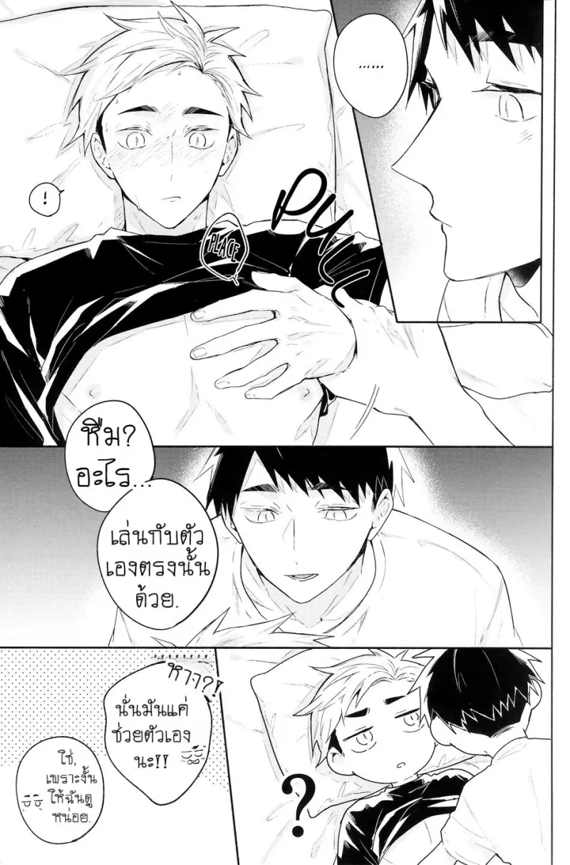 [-23°C (Arata)] Osaatsu no Hon – Haikyuu!! dj [Eng] — Gay Manga 031.jpg