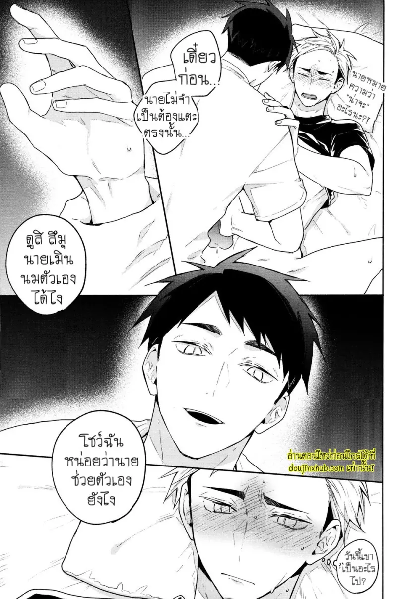 [-23°C (Arata)] Osaatsu no Hon – Haikyuu!! dj [Eng] — Gay Manga 035.jpg