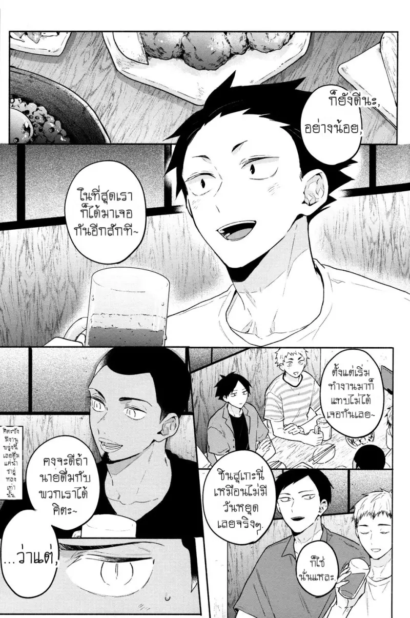 [-23°C (Arata)] Osaatsu no Hon – Haikyuu!! dj [Eng] — Gay Manga 043.jpg