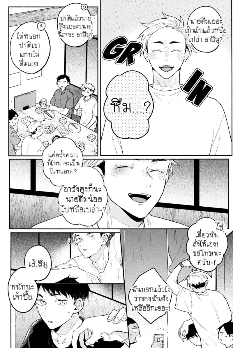 [-23°C (Arata)] Osaatsu no Hon – Haikyuu!! dj [Eng] — Gay Manga 044.jpg