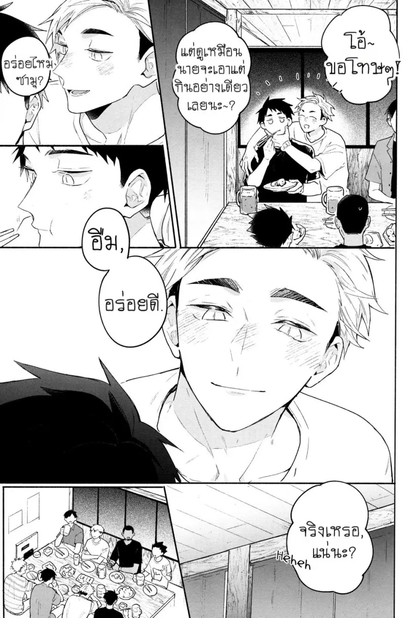[-23°C (Arata)] Osaatsu no Hon – Haikyuu!! dj [Eng] — Gay Manga 045.jpg