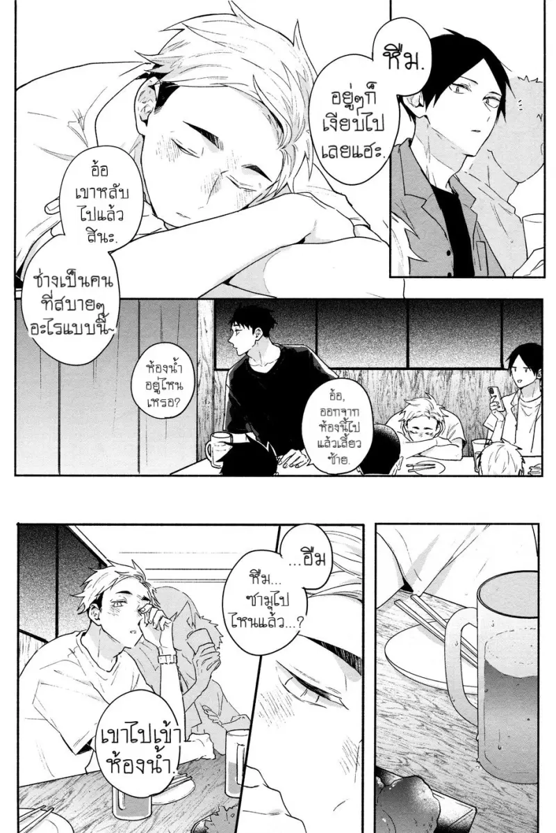 [-23°C (Arata)] Osaatsu no Hon – Haikyuu!! dj [Eng] — Gay Manga 046.jpg
