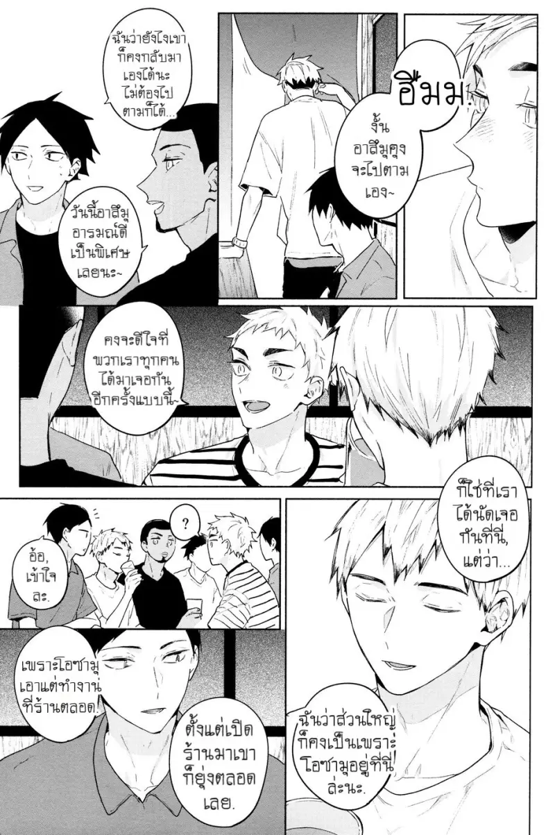 [-23°C (Arata)] Osaatsu no Hon – Haikyuu!! dj [Eng] — Gay Manga 047.jpg