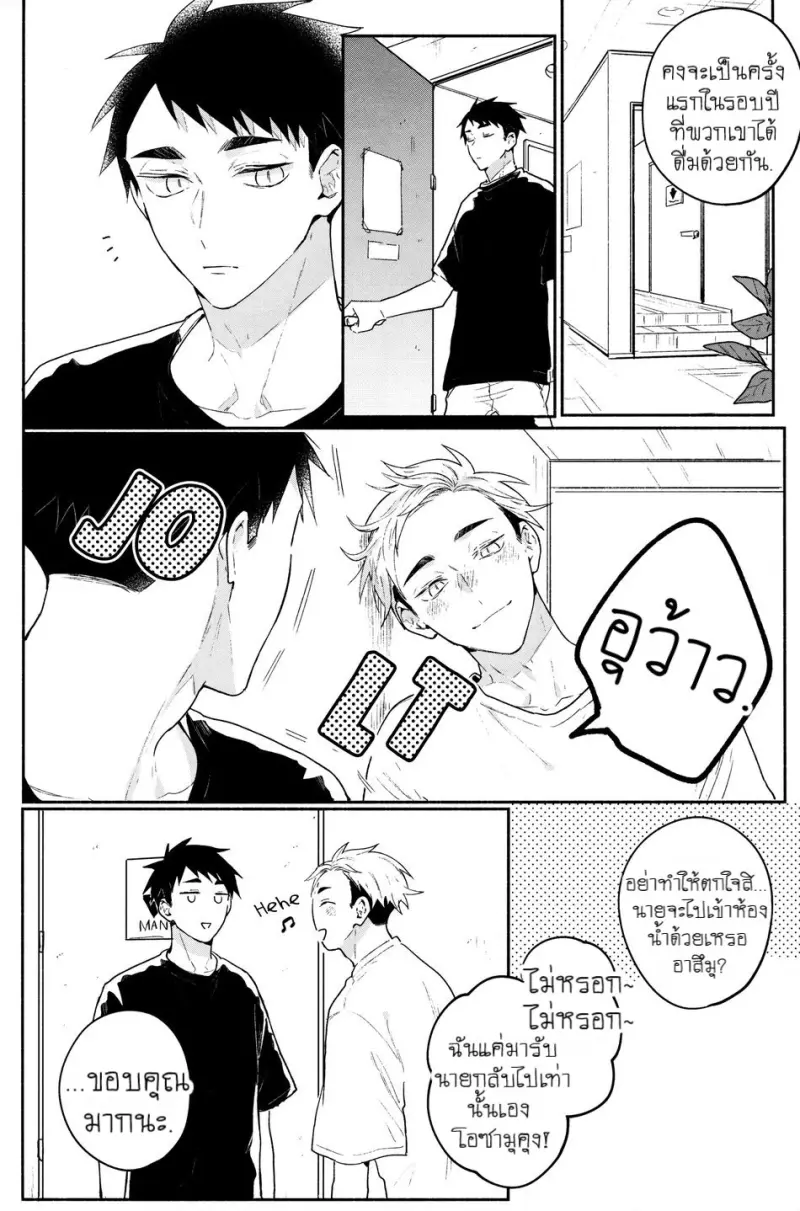 [-23°C (Arata)] Osaatsu no Hon – Haikyuu!! dj [Eng] — Gay Manga 048.jpg