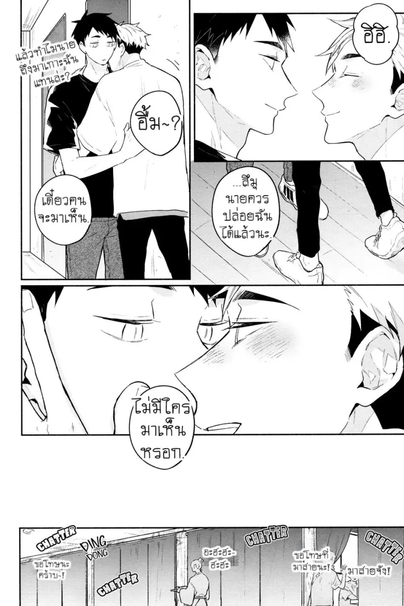 [-23°C (Arata)] Osaatsu no Hon – Haikyuu!! dj [Eng] — Gay Manga 050.jpg