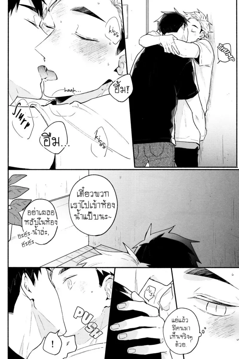 [-23°C (Arata)] Osaatsu no Hon – Haikyuu!! dj [Eng] — Gay Manga 052.jpg