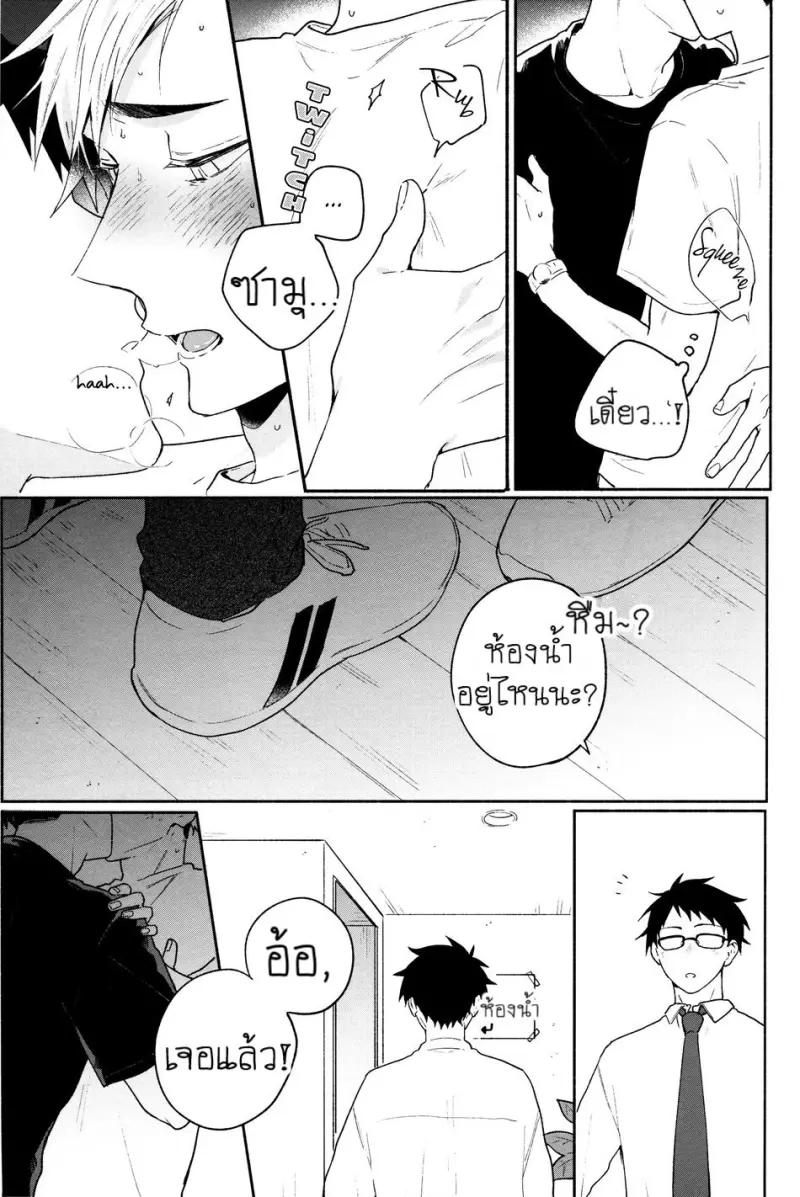 [-23°C (Arata)] Osaatsu no Hon – Haikyuu!! dj [Eng] — Gay Manga 053.jpg
