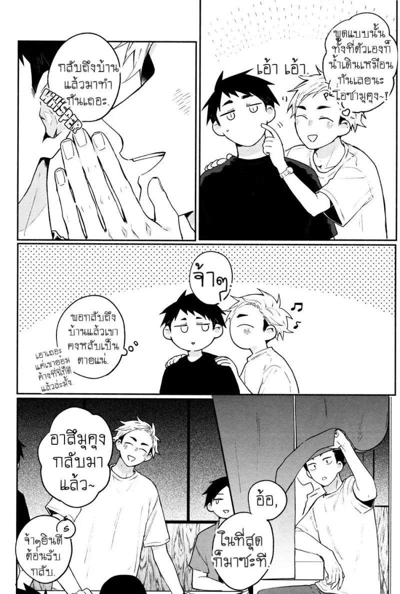 [-23°C (Arata)] Osaatsu no Hon – Haikyuu!! dj [Eng] — Gay Manga 056.jpg