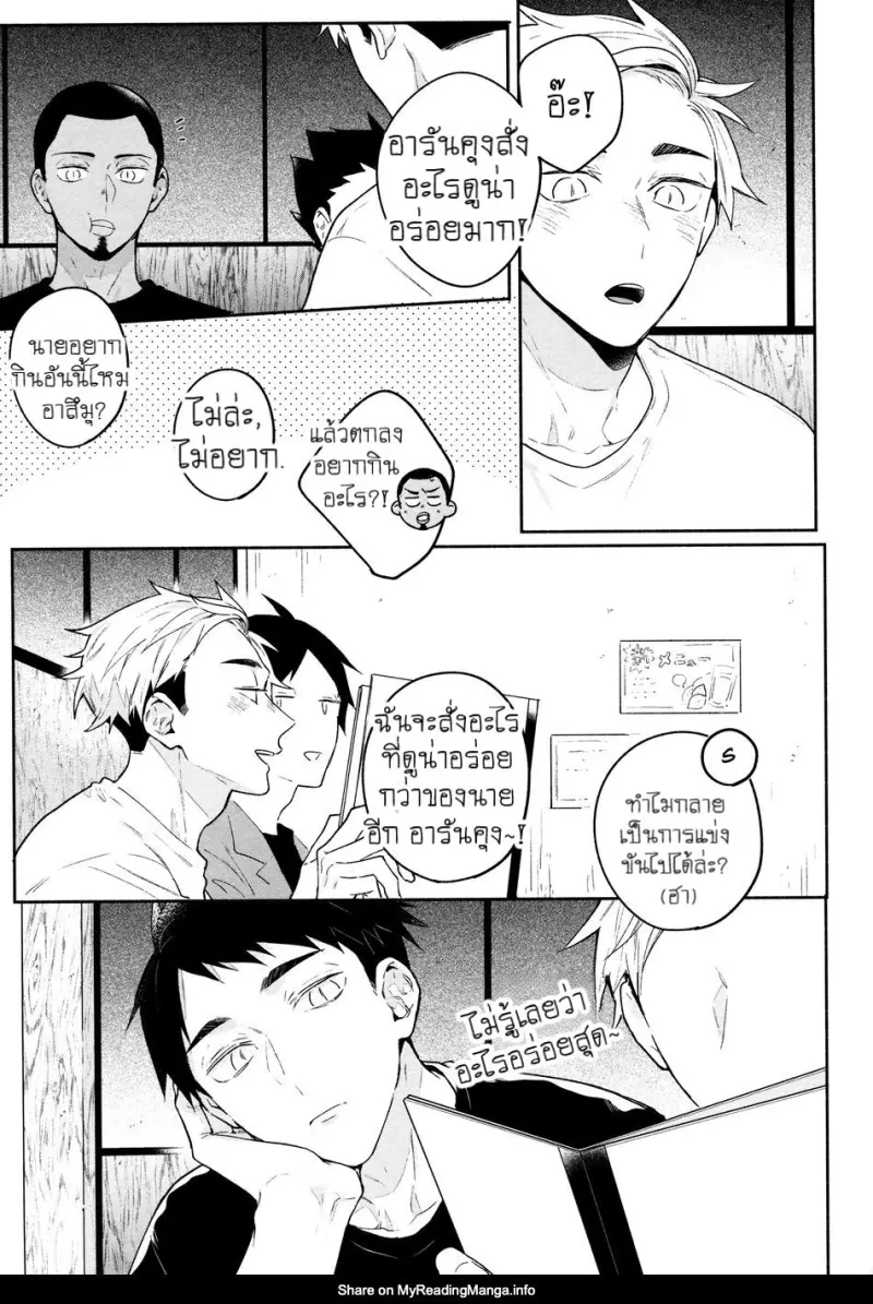 [-23°C (Arata)] Osaatsu no Hon – Haikyuu!! dj [Eng] — Gay Manga 057.jpg