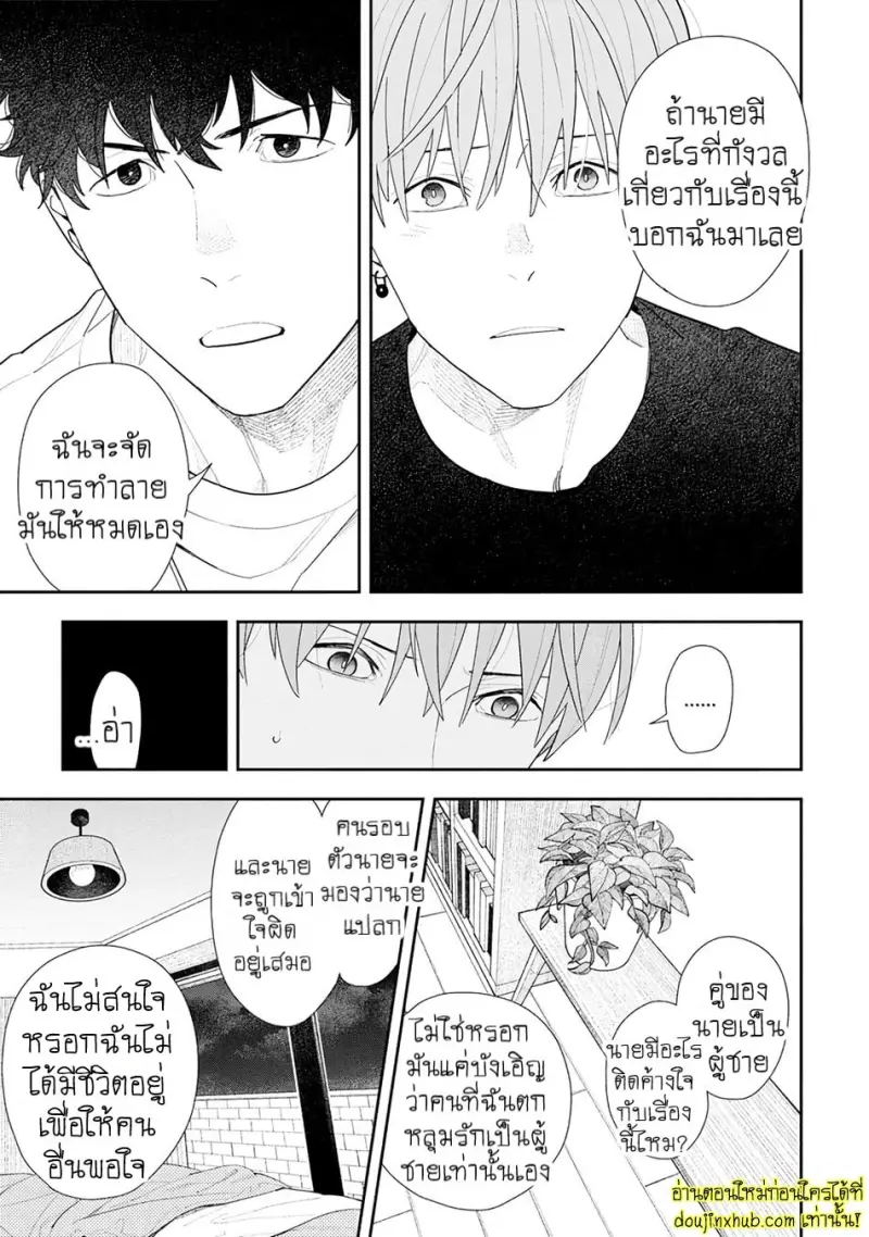 [Kagis] Tayutau Kohaku [Eng] — Gay Manga 142.jpg