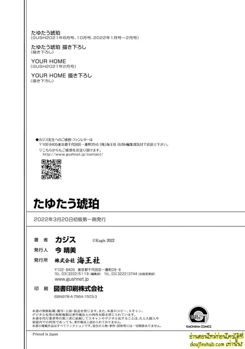 [Kagis] Tayutau Kohaku [Eng] — Gay Manga 166.jpg