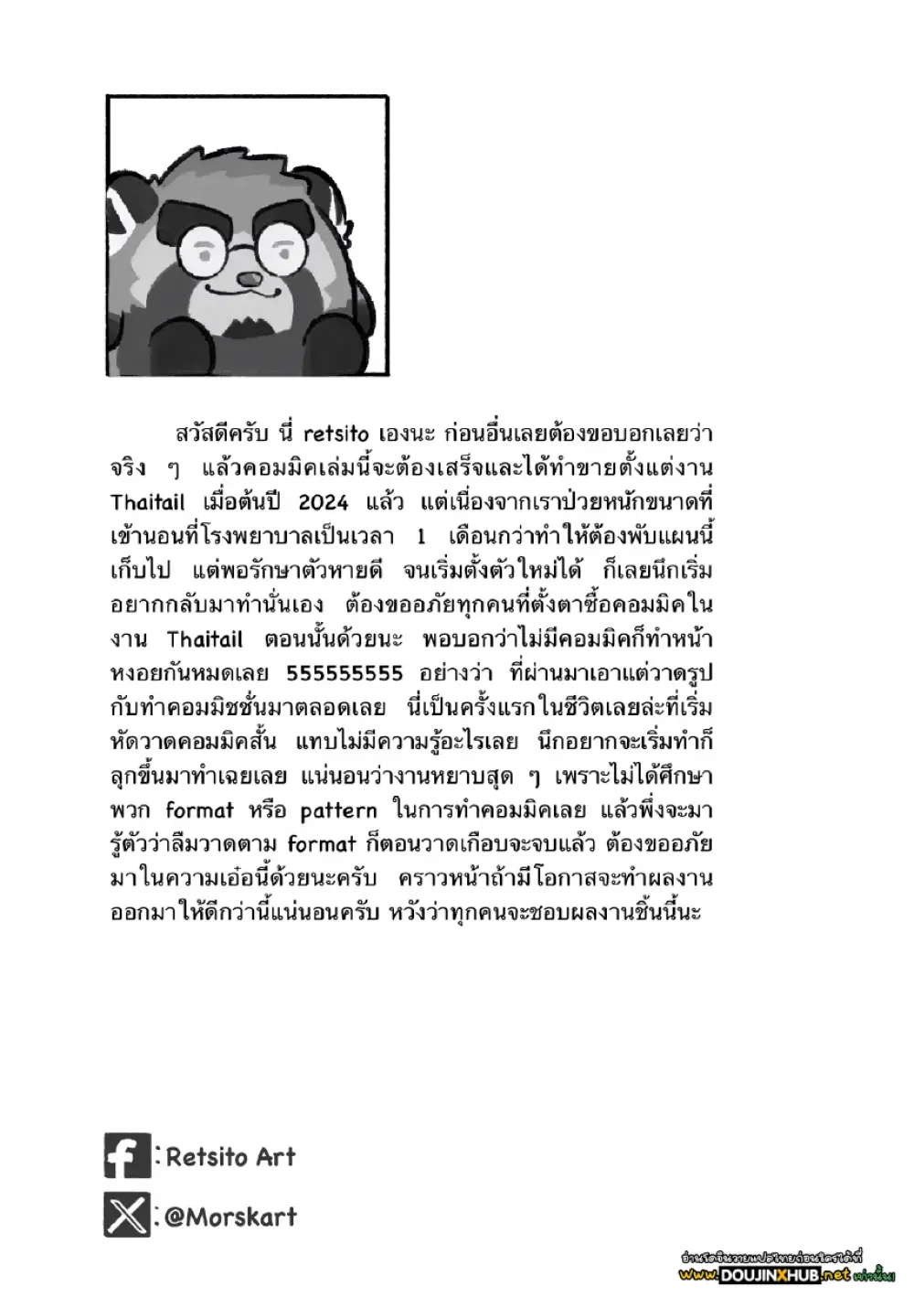 ล่าก๊อบลิน_page-0036.jpg