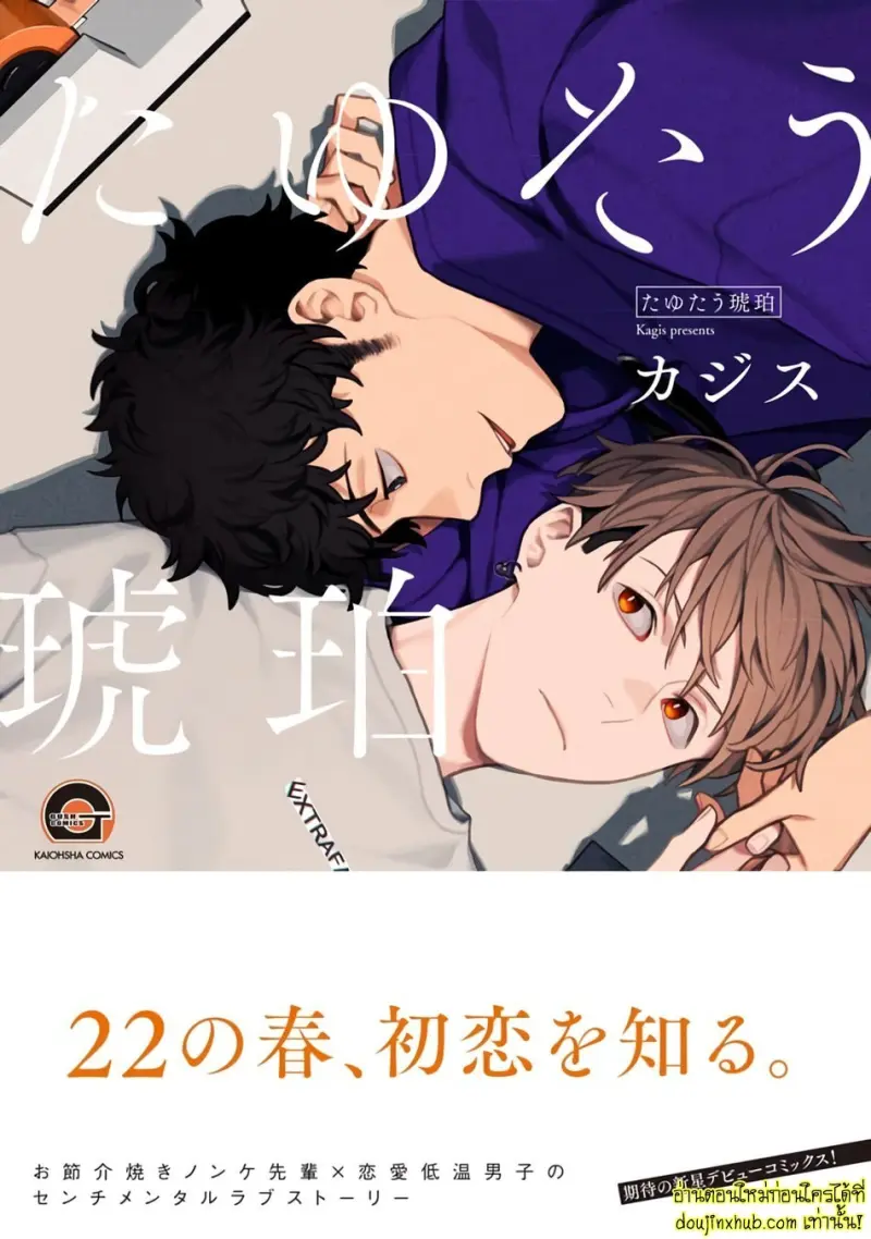 [Kagis] Tayutau Kohaku [Eng] — Gay Manga 001.jpg