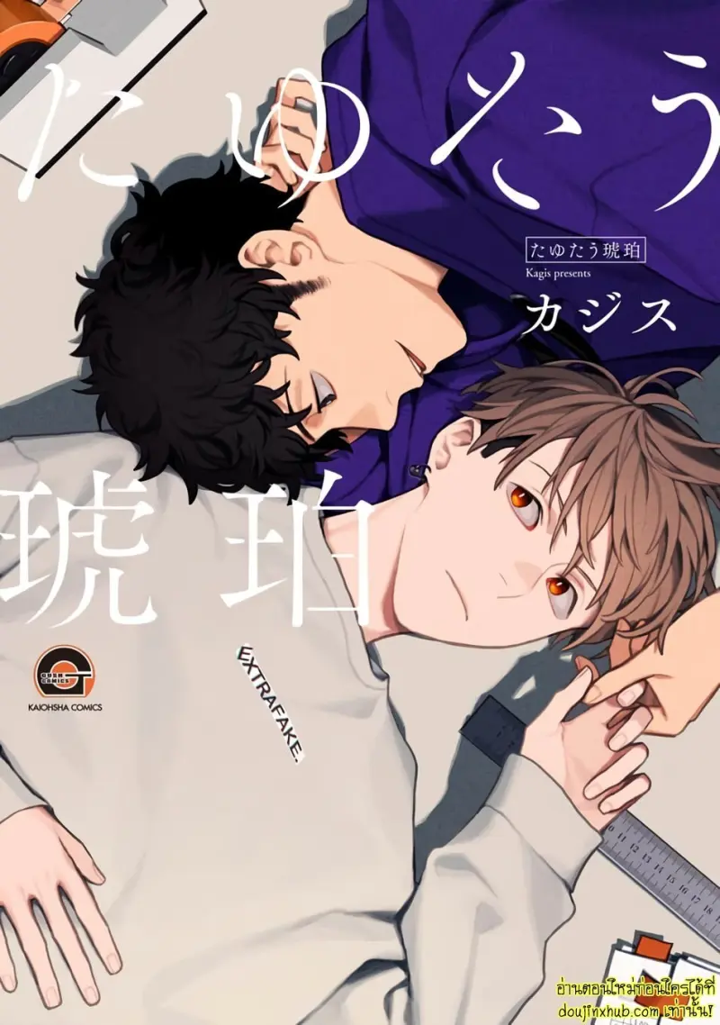[Kagis] Tayutau Kohaku [Eng] — Gay Manga 002.jpg