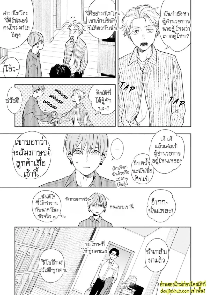 [Kagis] Tayutau Kohaku [Eng] — Gay Manga 019.jpg