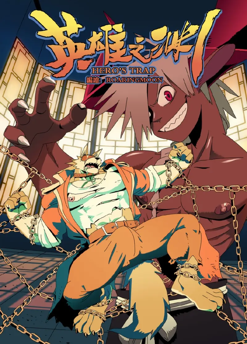 กับดักฮีโร่ 1_page-0001.jpg