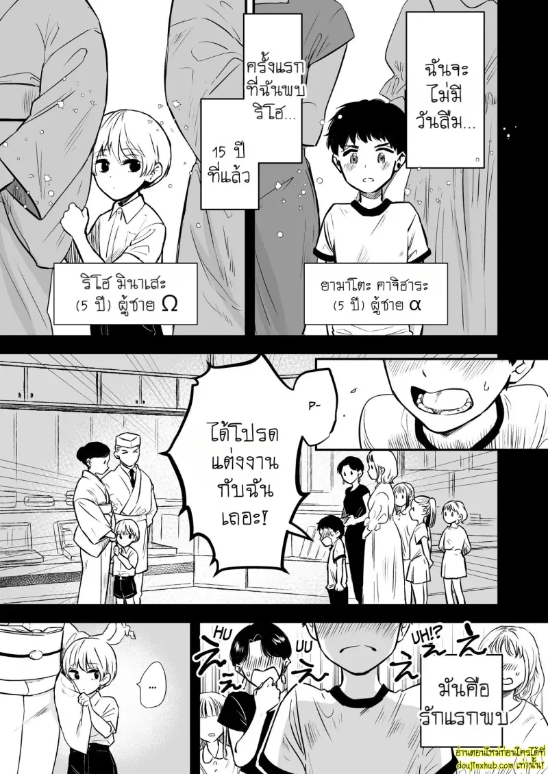 Shoya wa Nannichi made Yuukou desu ka! 002.jpg