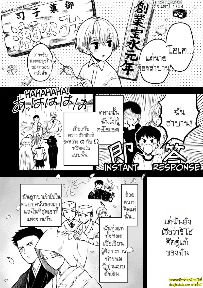 Shoya wa Nannichi made Yuukou desu ka! 003.jpg