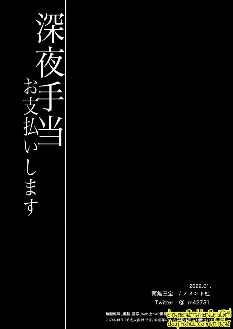 I_ll Pay Late-Night Compensation 028.jpg