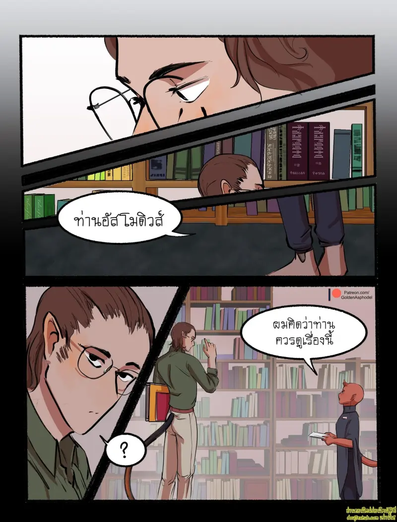 [GoldenAsphodel] — Demon Deals 101 — [ENG] (Ongoing) 031.jpg