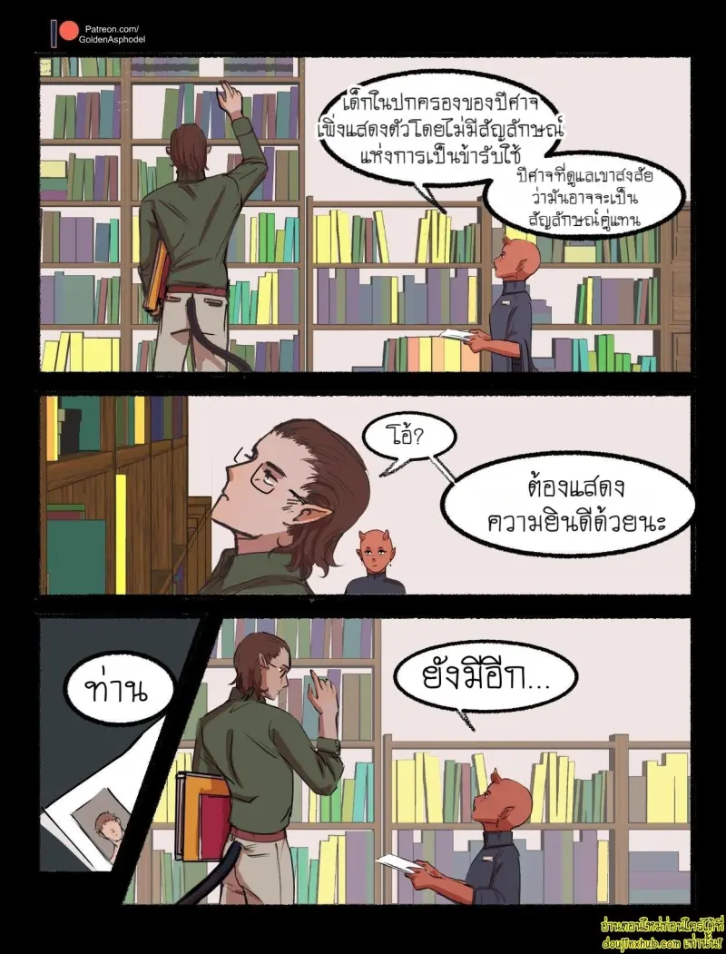 [GoldenAsphodel] — Demon Deals 101 — [ENG] (Ongoing) 032.jpg