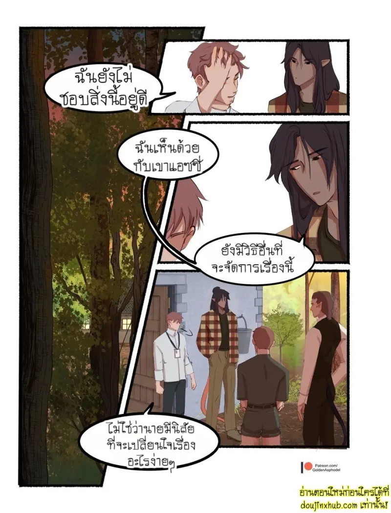 [GoldenAsphodel] — Demon Deals 101 — [ENG] (Ongoing) 072.jpg