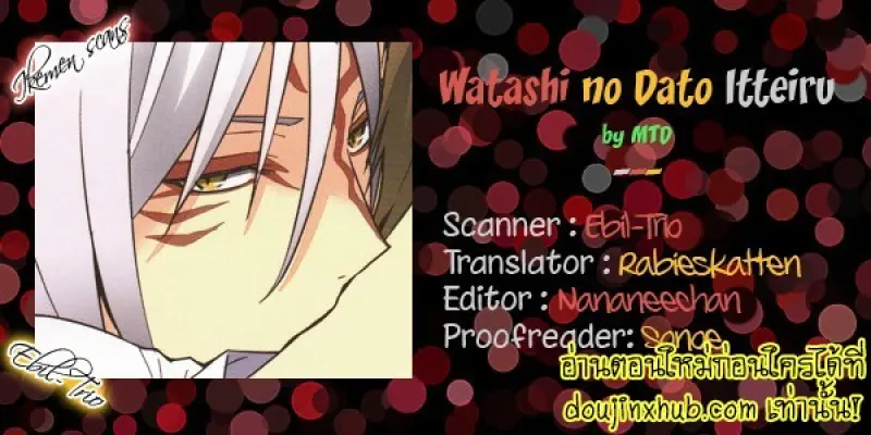 [Ebil&Ikemen]Watashi no Dato Itteiru 004.jpg