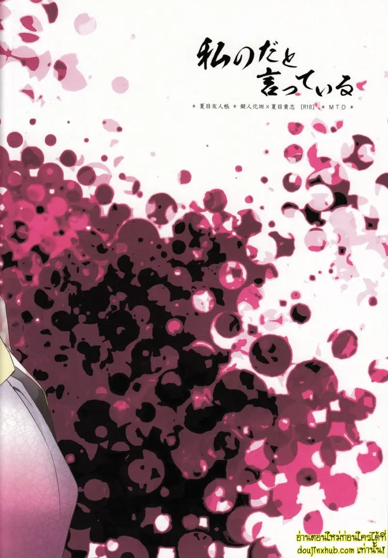 [Ebil&Ikemen]Watashi no Dato Itteiru 026.jpg