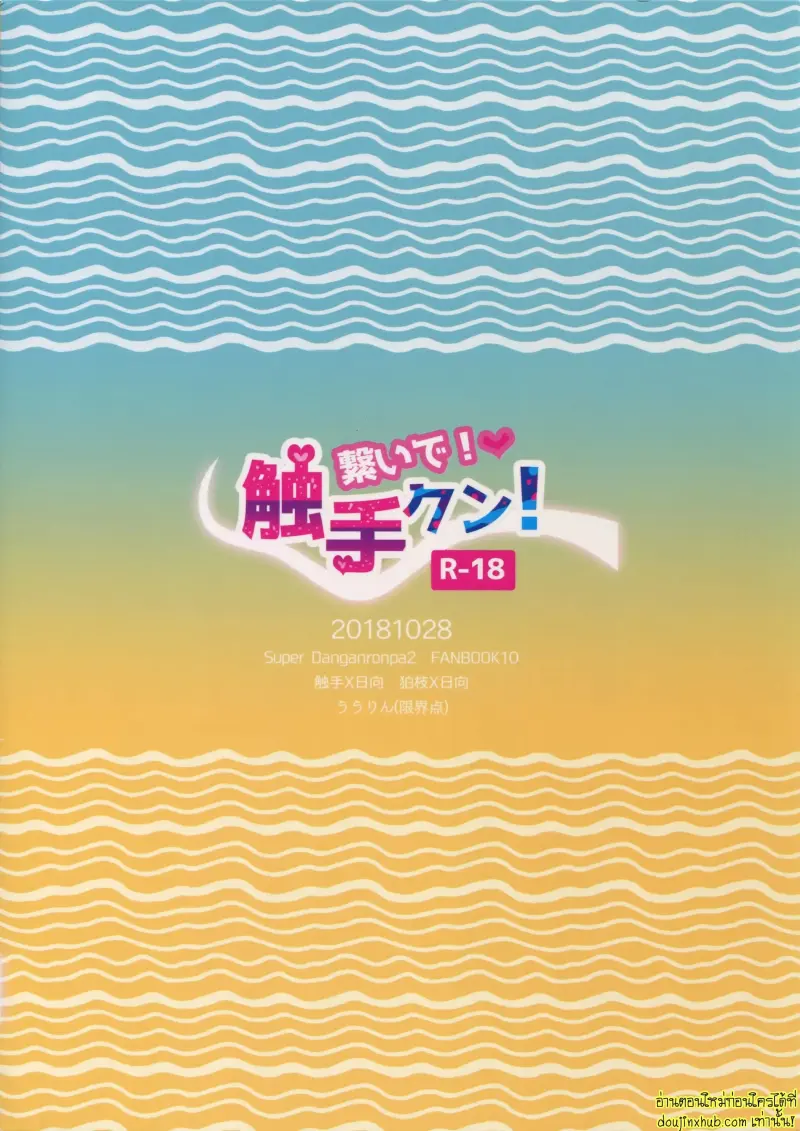 Tsunaide! Shokushu-kun! 057.jpg