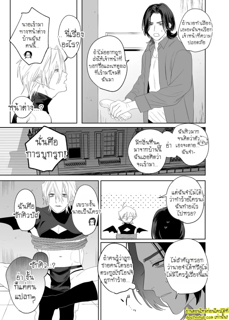 Kyuukon!! Succubus-kun - Proposal!! Succubus-kun 012.jpg