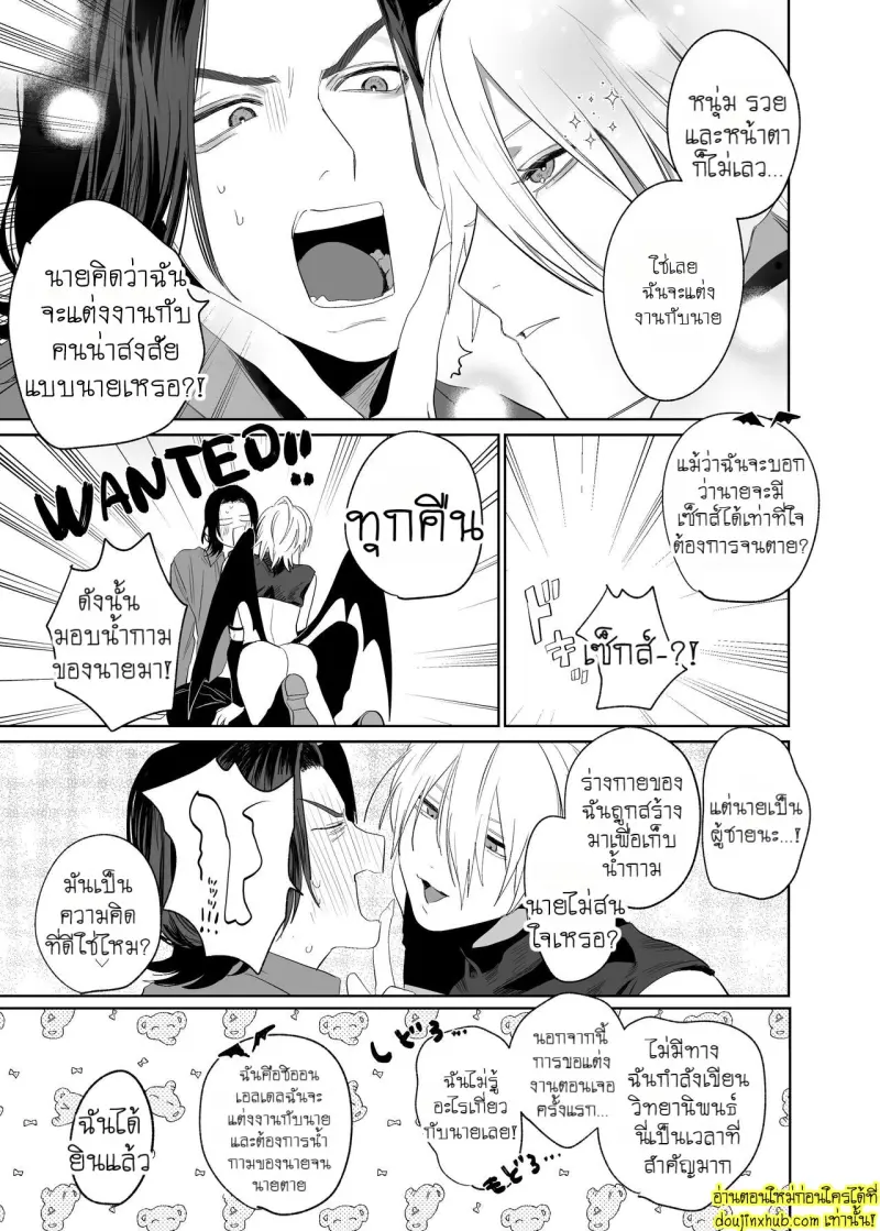 Kyuukon!! Succubus-kun - Proposal!! Succubus-kun 014.jpg