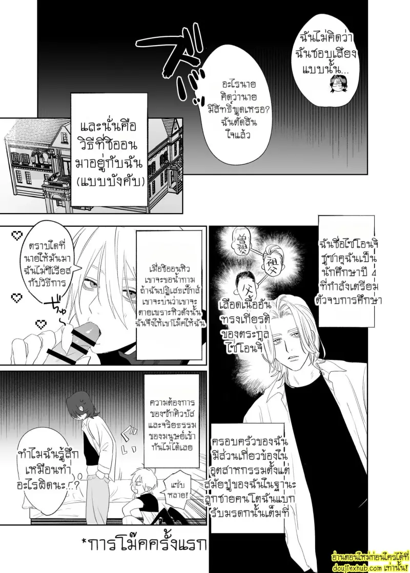 Kyuukon!! Succubus-kun - Proposal!! Succubus-kun 016.jpg