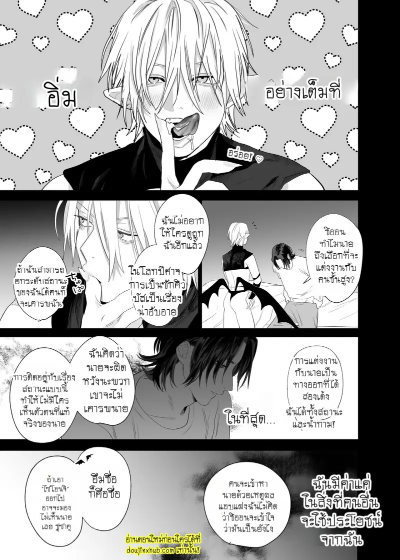 Kyuukon!! Succubus-kun - Proposal!! Succubus-kun 018.jpg