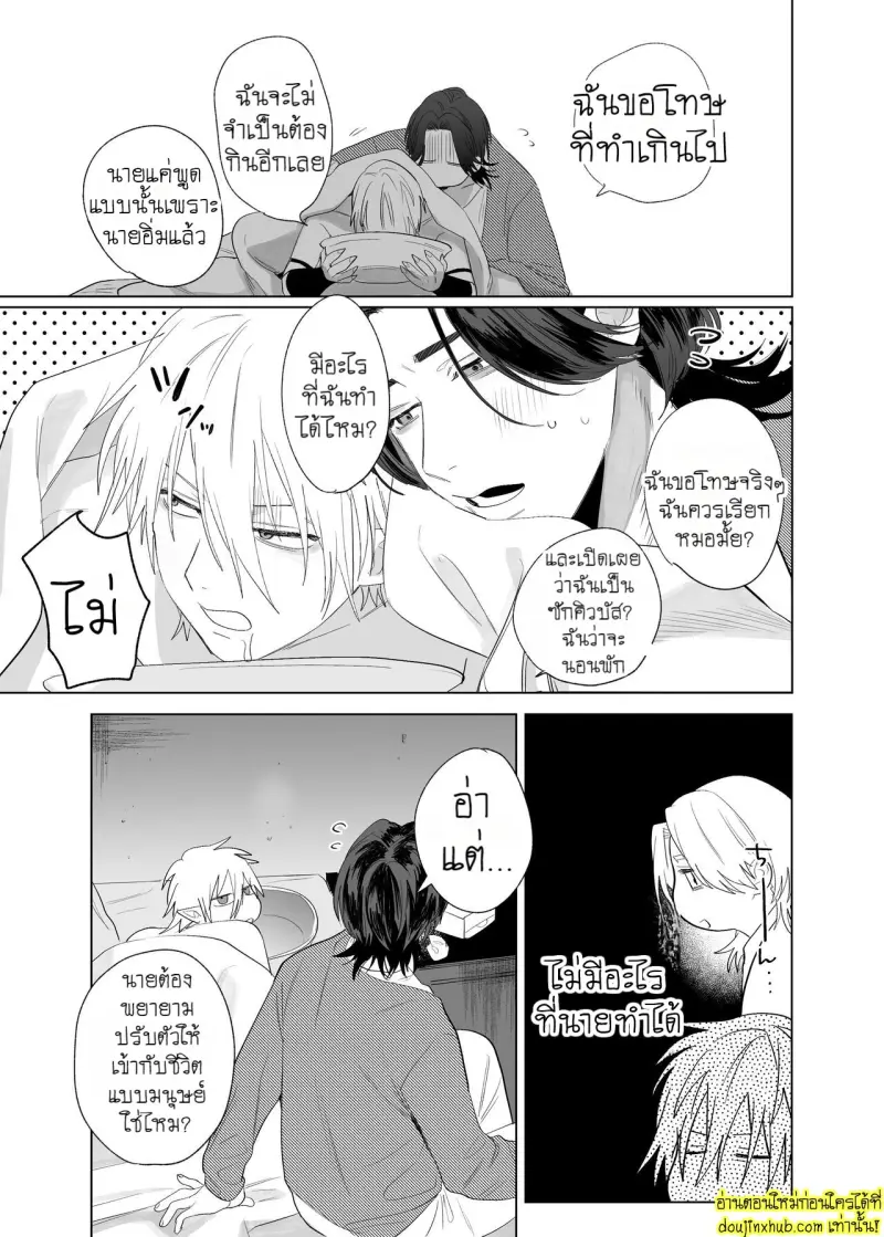 Kyuukon!! Succubus-kun - Proposal!! Succubus-kun 066.jpg