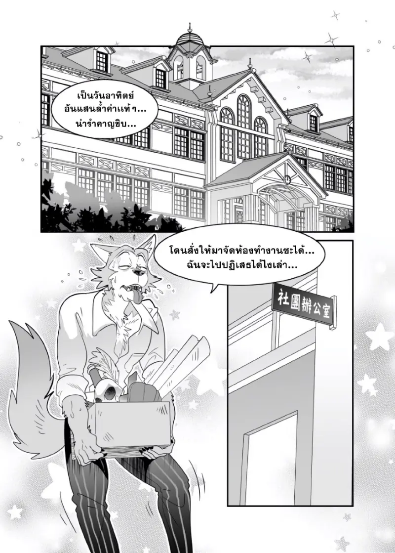 [Kumahachi] Sex-Education from Tiger and Deer – BEASTARS dj_page-0003.jpg