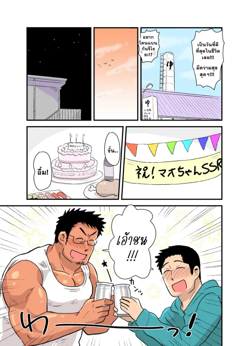 Yotta Hyoushi ni Issen-16.jpg