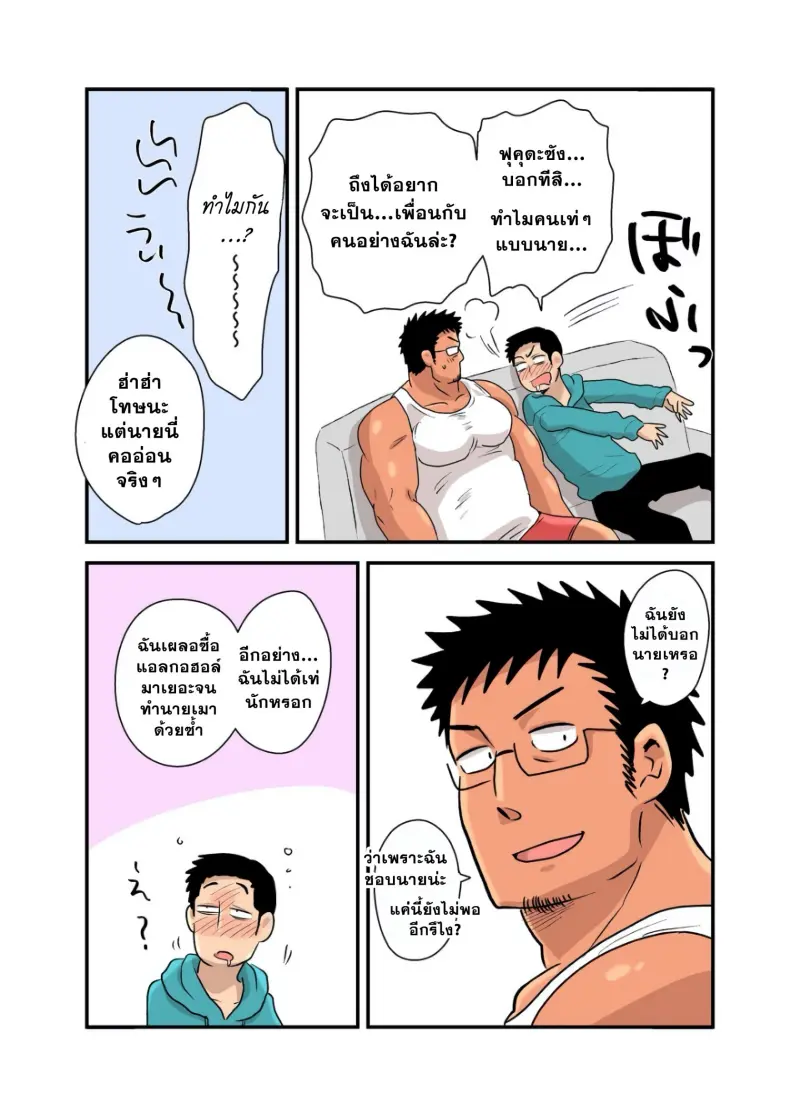 Yotta Hyoushi ni Issen-22.jpg