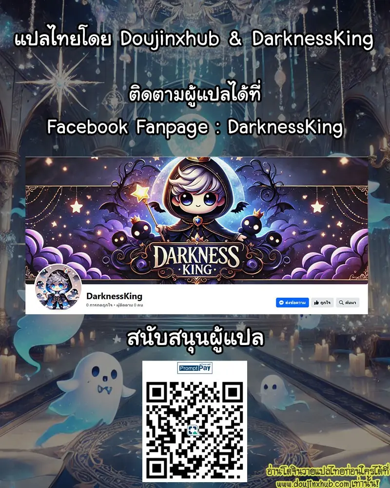 เครดิตนักแปลdoujinxhub&darknessking.jpg