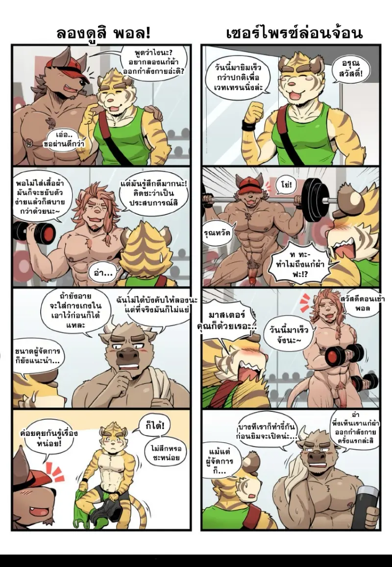 วันๆในบีสต์ยิม _page-0002.jpg