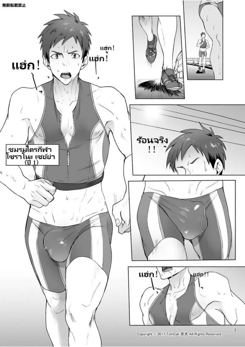 (กรีฑาควย 1)TomCat-Keita-Jitorina-Try-Thai_page-0002.jpg